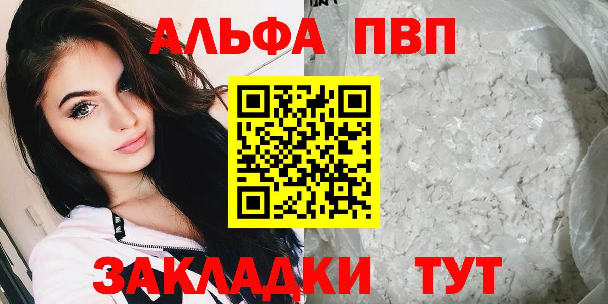 Alpha PVP крисы CK  А ПВП  Вход с VPN  Тутаев  А ПВП мука  Alpha-PVP СК 
