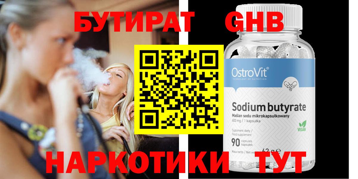 Бутират бутандиол Тутаев