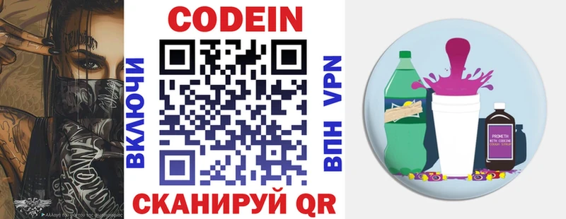 Codein напиток Lean (лин) Тутаев