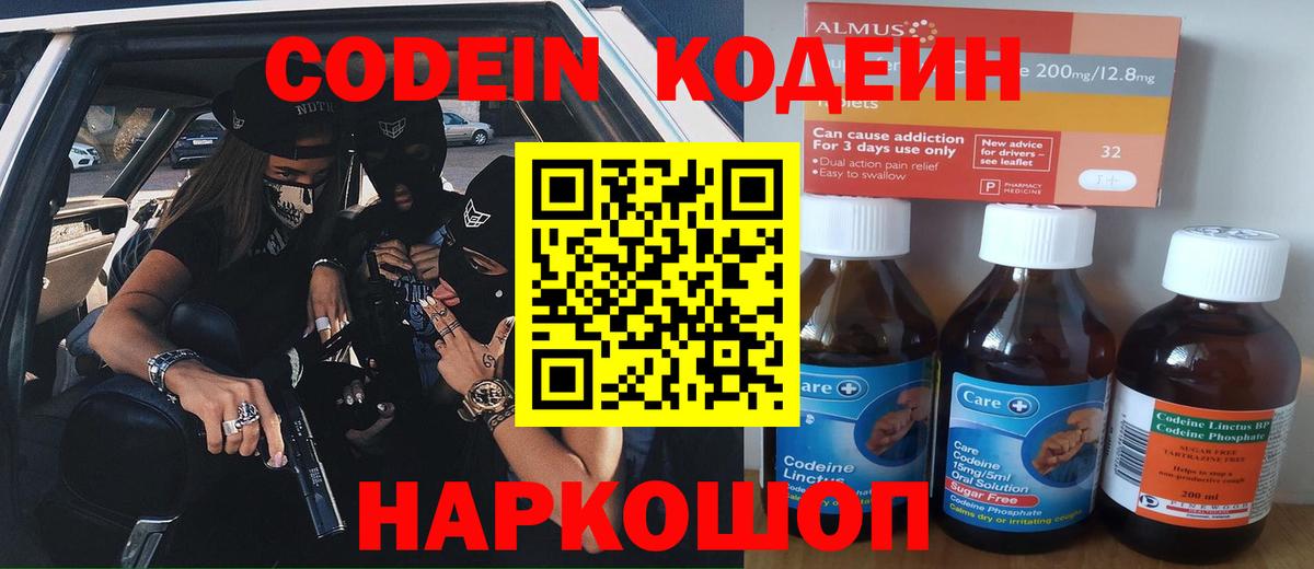 Тутаев  Кодеиновый сироп Lean напиток Lean (лин)  Вход с VPN  Кодеиновый сироп Lean напиток Lean (лин) 