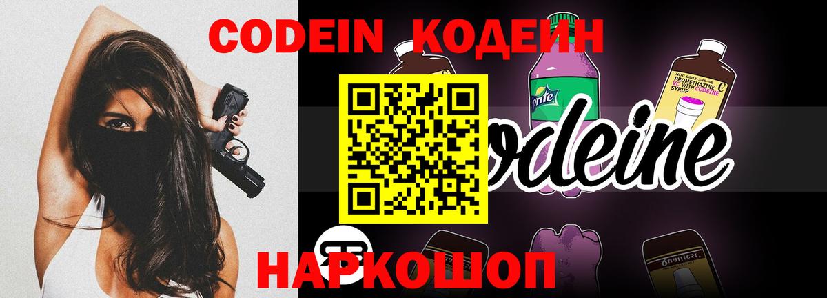 Кодеиновый сироп Lean напиток Lean (лин) Тутаев