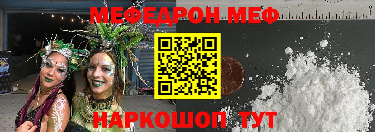 МЯУ-МЯУ мука  Мефедрон mephedrone  Меф  Тутаев  Вход с VPN 