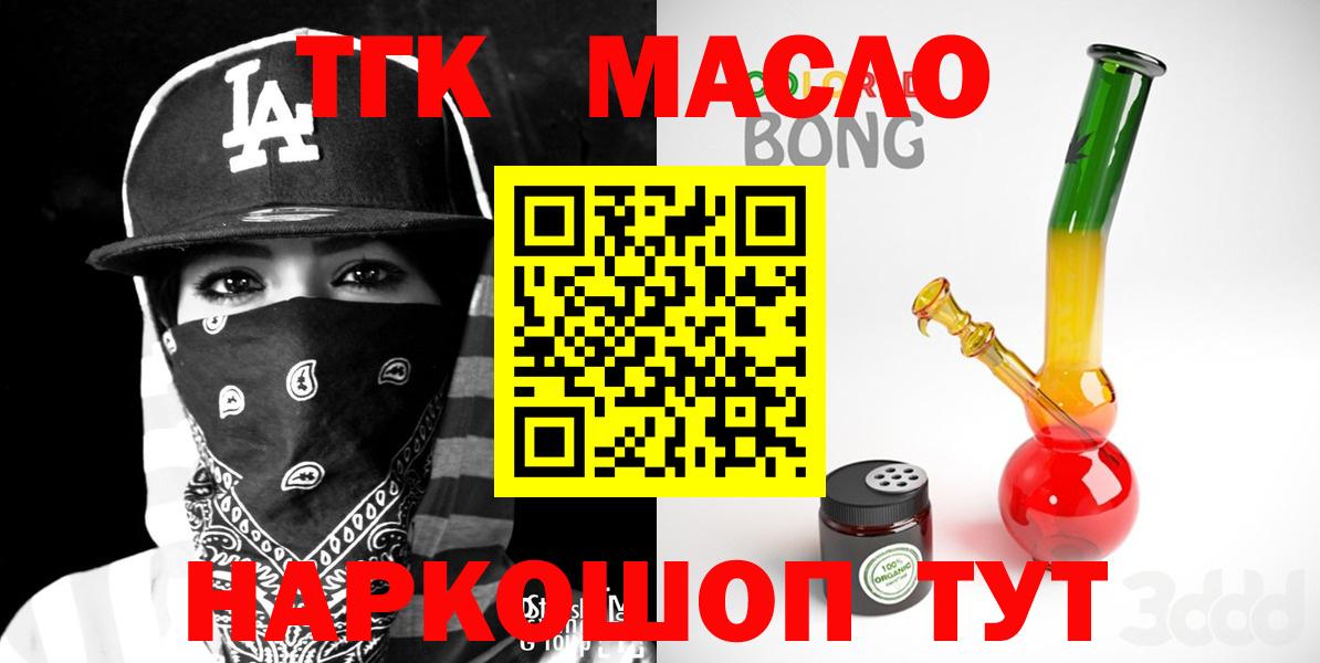 ТГК гашишное масло Тутаев